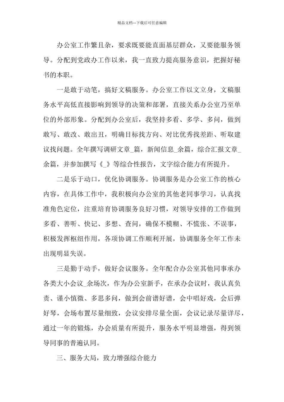 政府机关办公室个人工作总结5篇_第2页