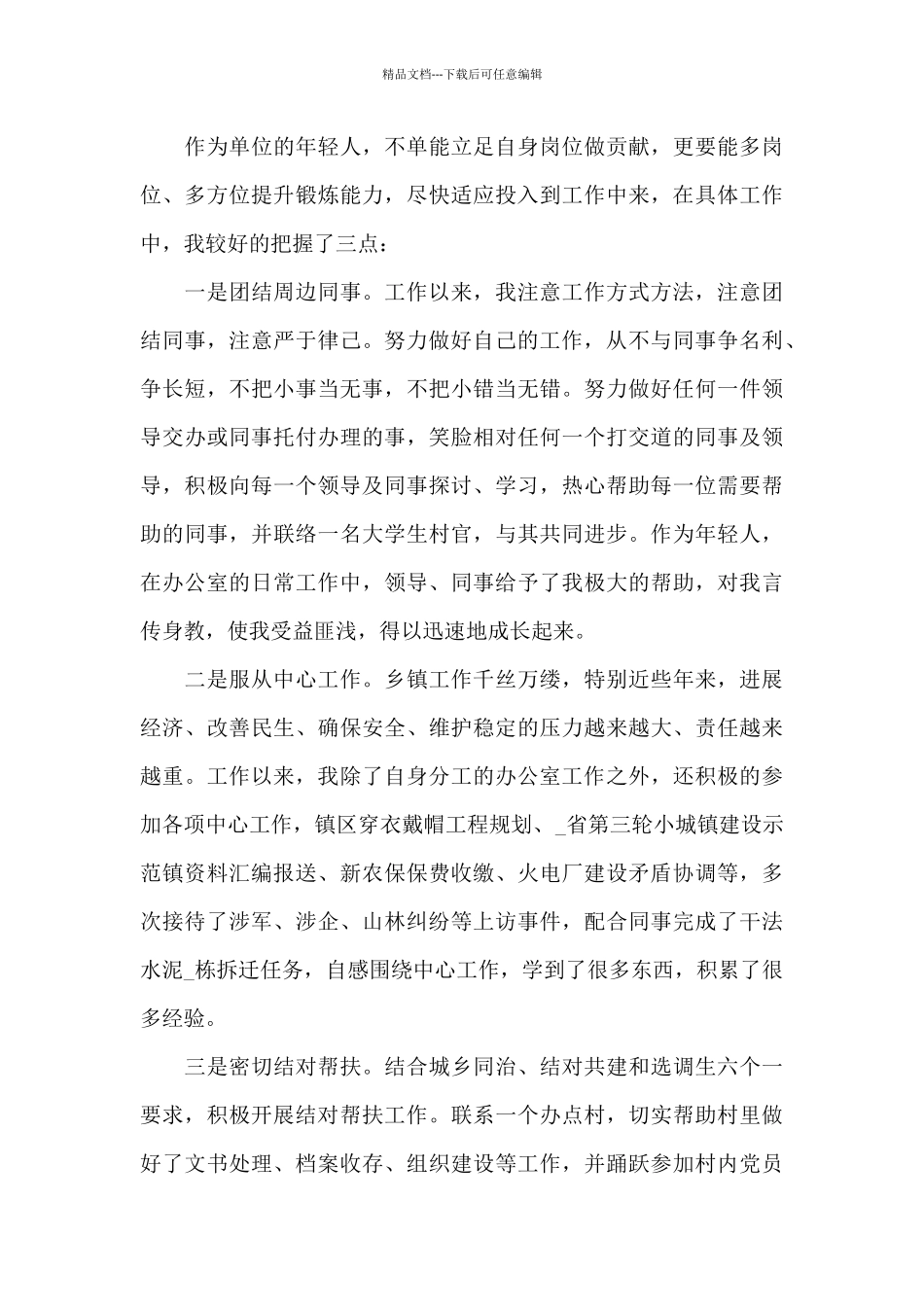 政府机关办公室个人工作总结5篇_第3页