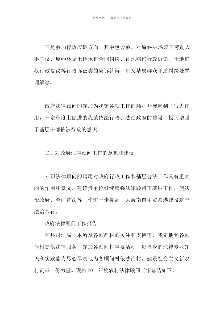 政府法律顾问工作报告_第2页