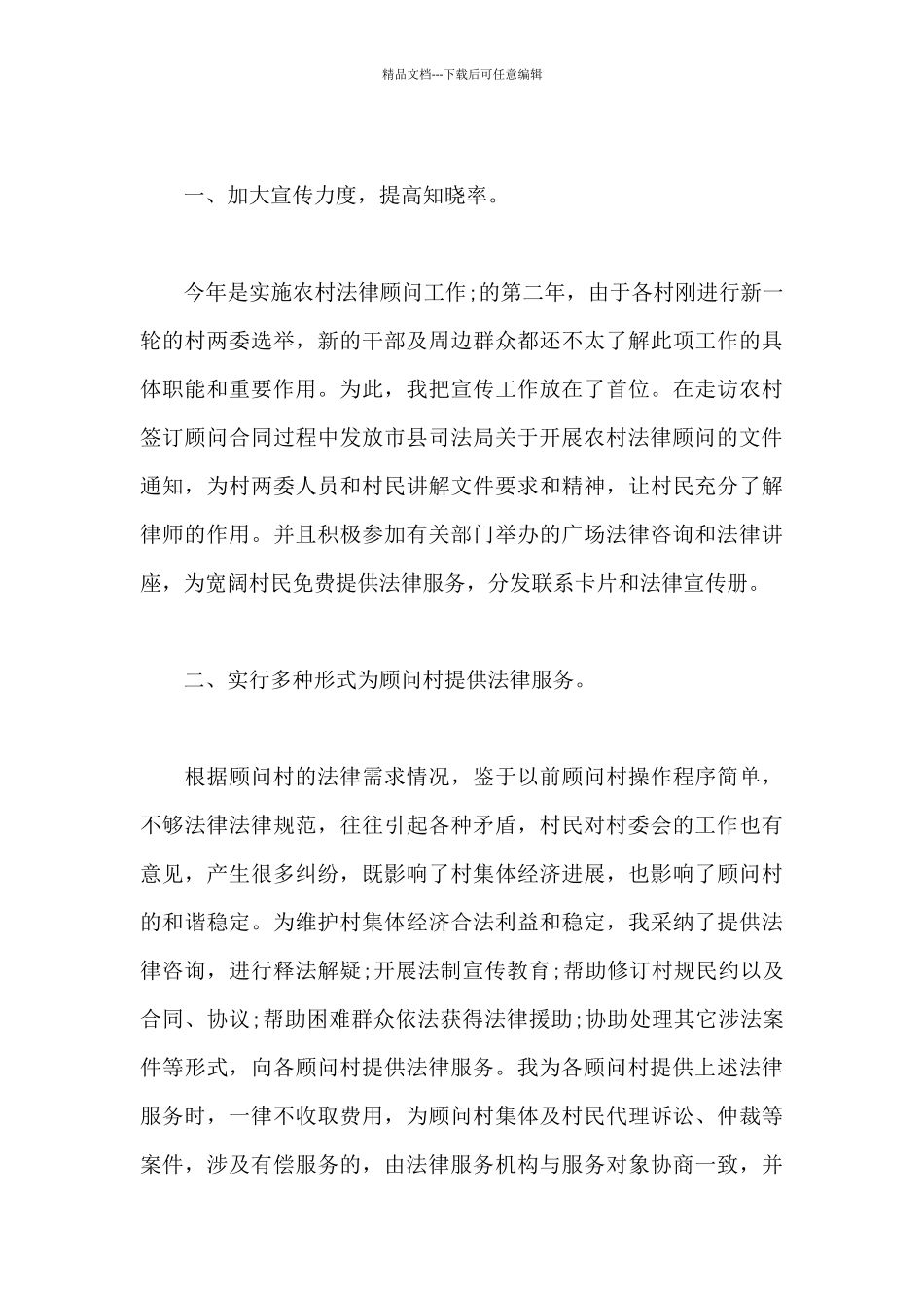 政府法律顾问工作报告_第3页