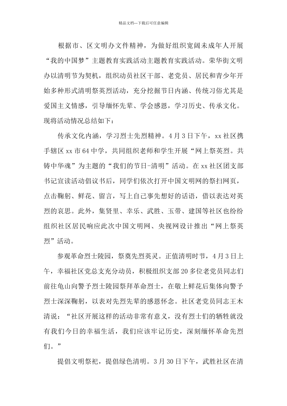 政府的清明节活动总结_第2页