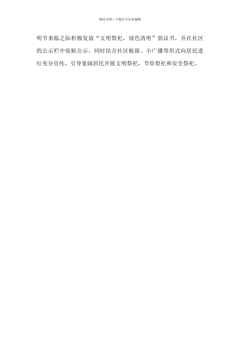 政府的清明节活动总结_第3页