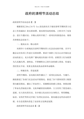 政府的清明节活动总结