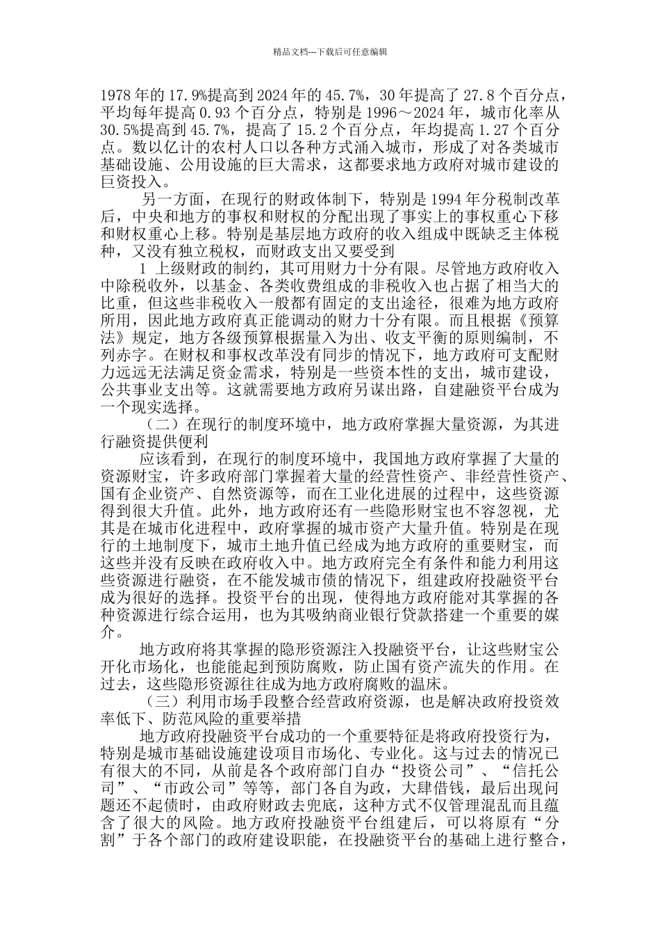 政府融资工作总结_第2页