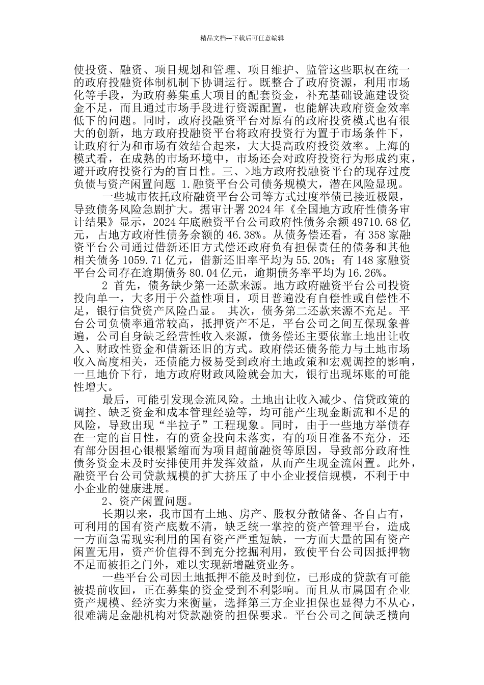 政府融资工作总结_第3页
