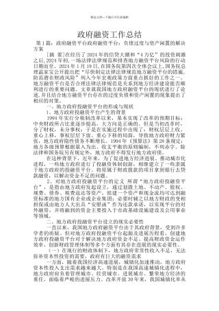 政府融资工作总结