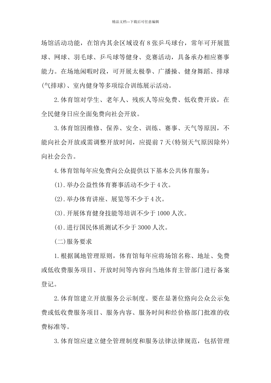 政府购买服务合同范本_第2页