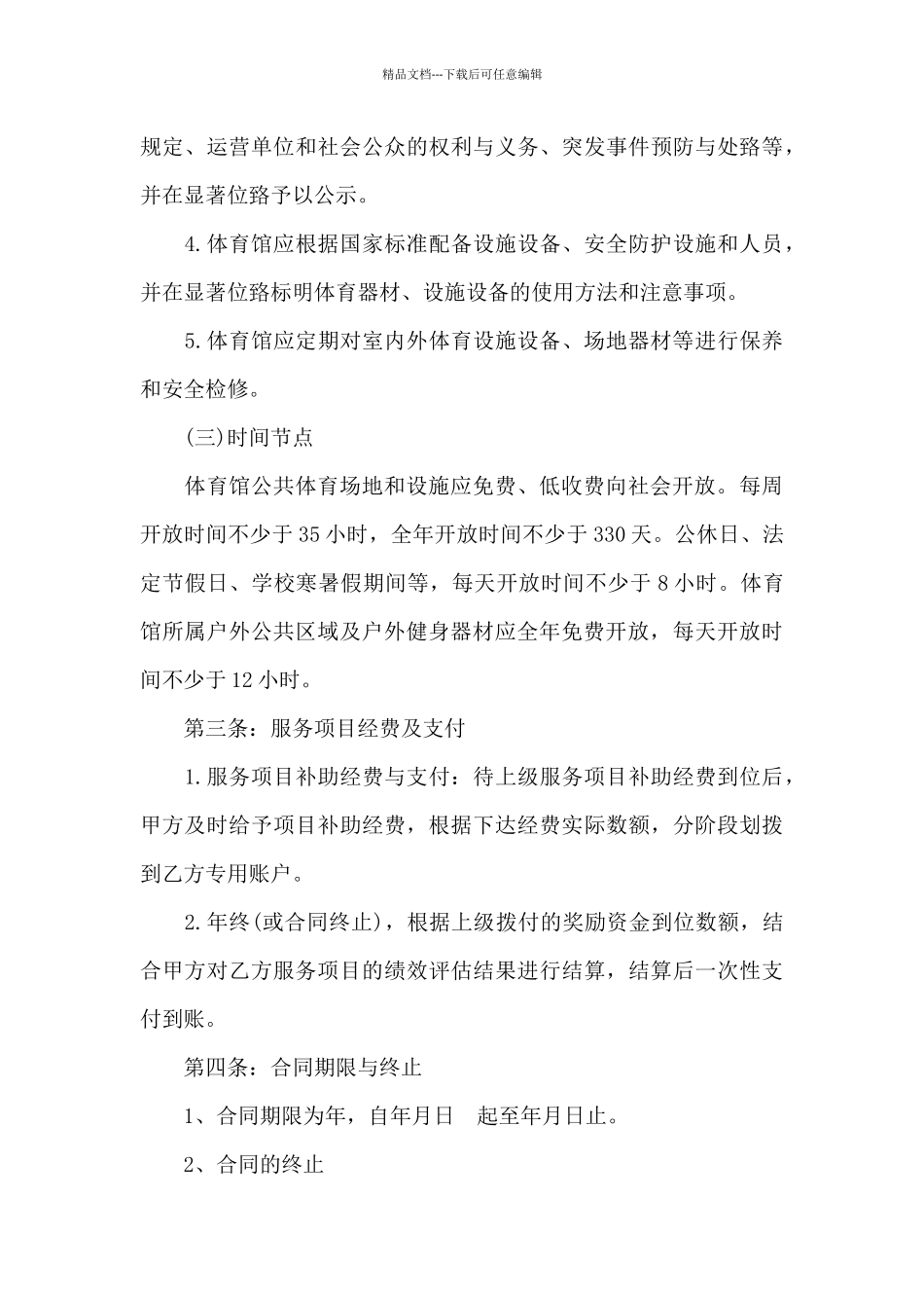 政府购买服务合同范本_第3页