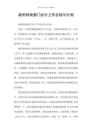 政府财政部门会计工作总结与计划