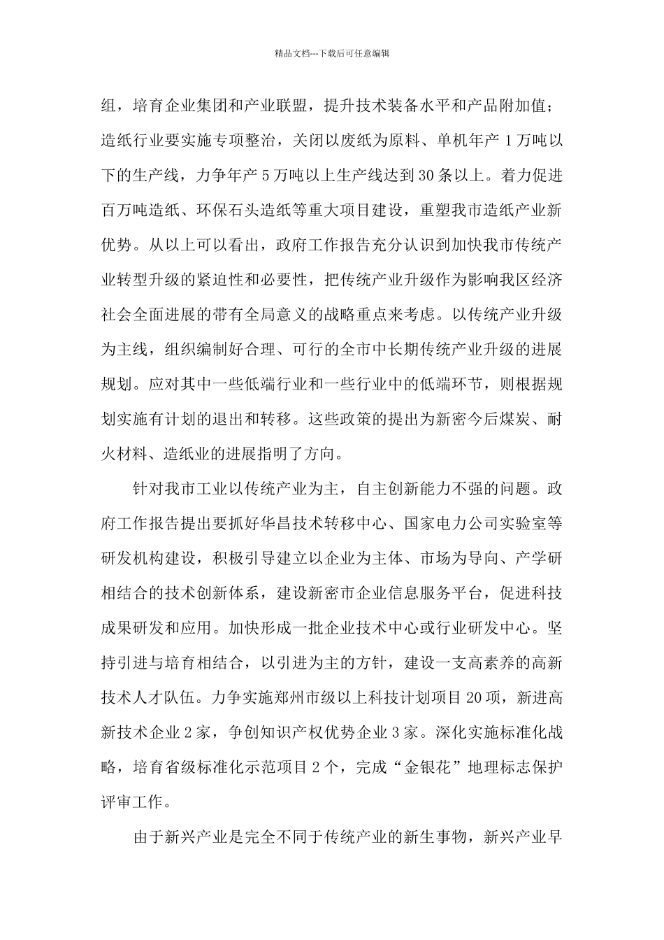 政府工作报告2024年心得体会三篇_第2页