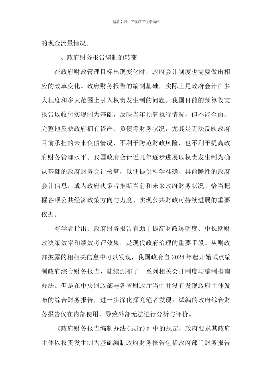 政府部门财务管理情况_第2页