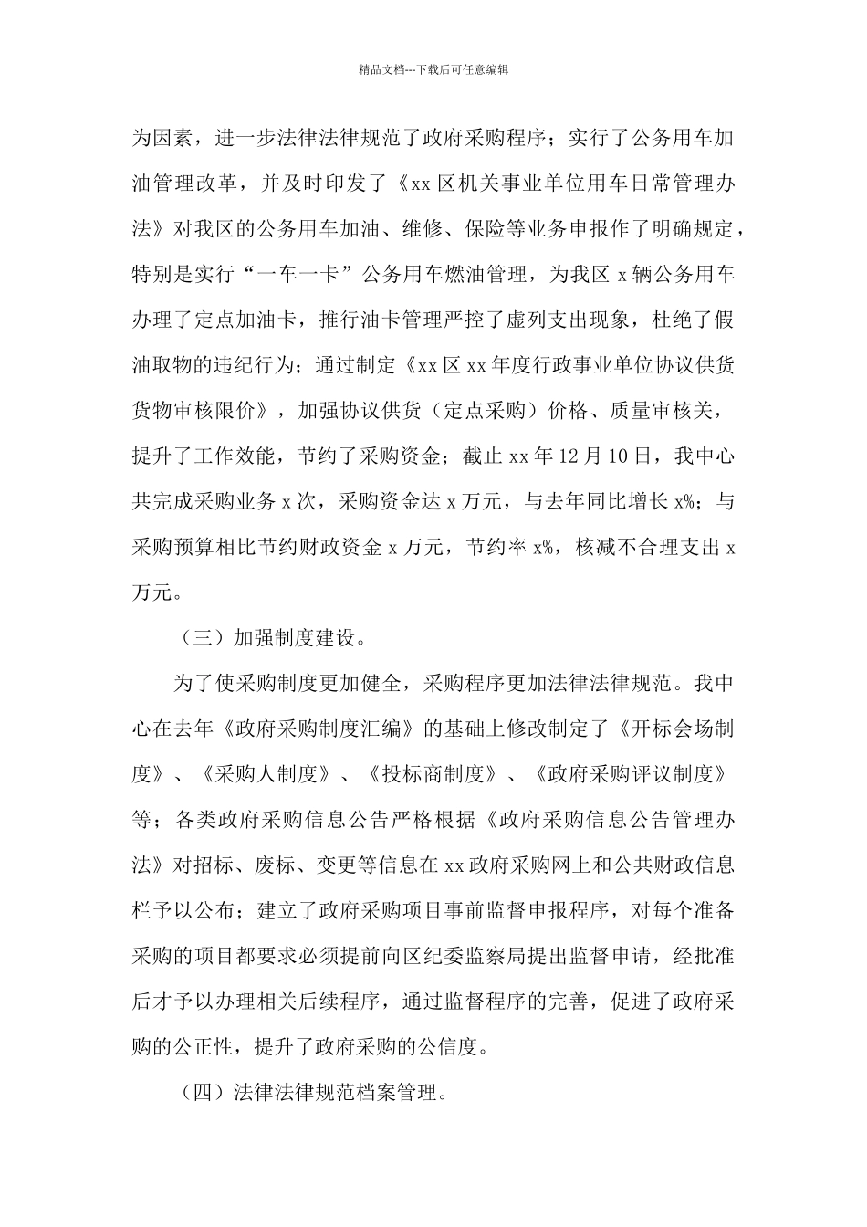 政府采购专项检查自查报告_第2页