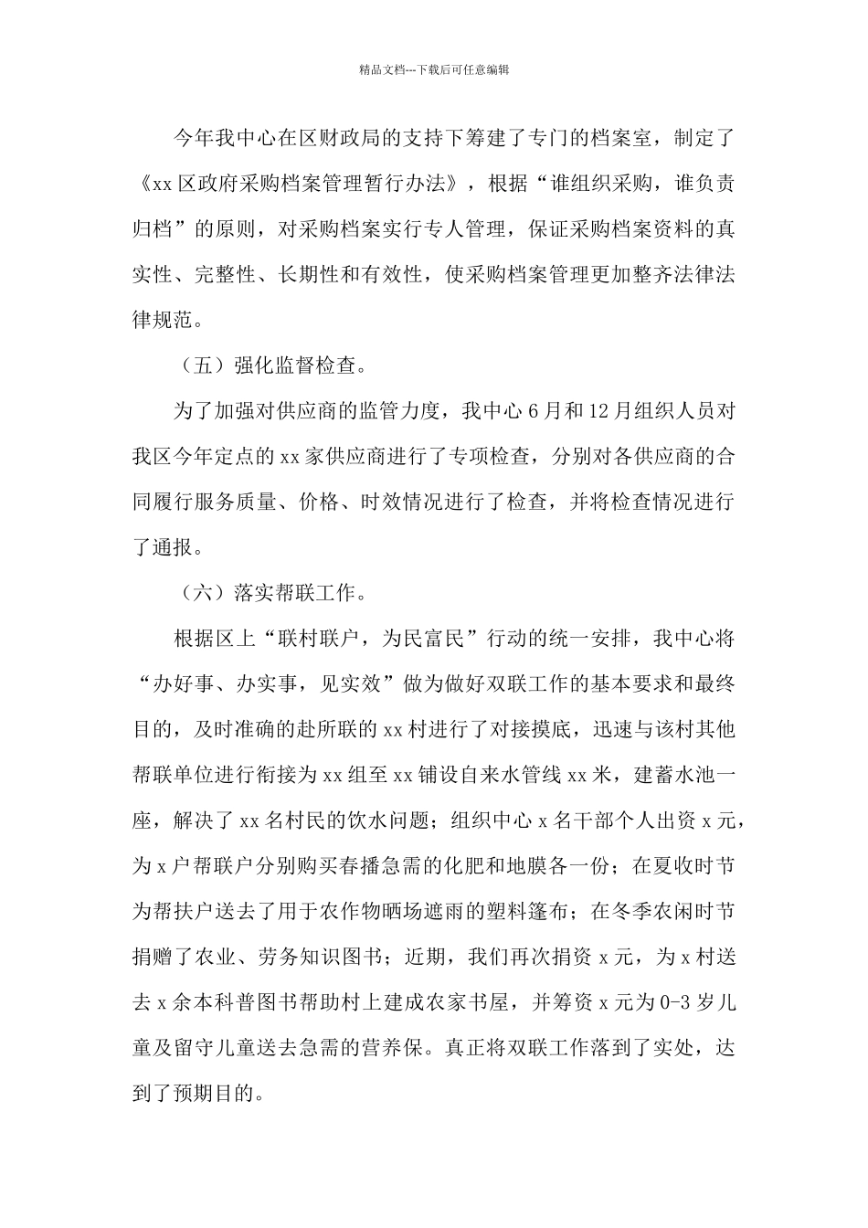 政府采购专项检查自查报告_第3页