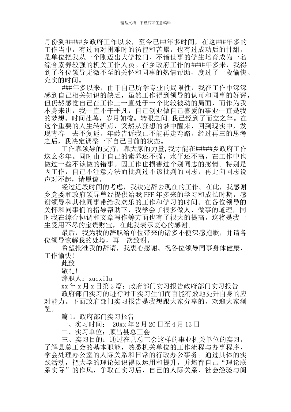 政府部门辞职报告_第2页