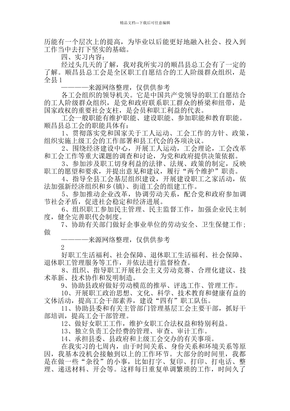 政府部门辞职报告_第3页