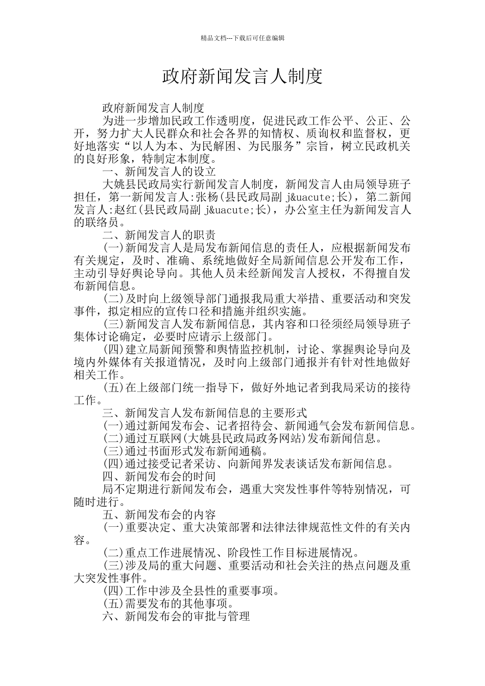 政府新闻发言人制度_第1页