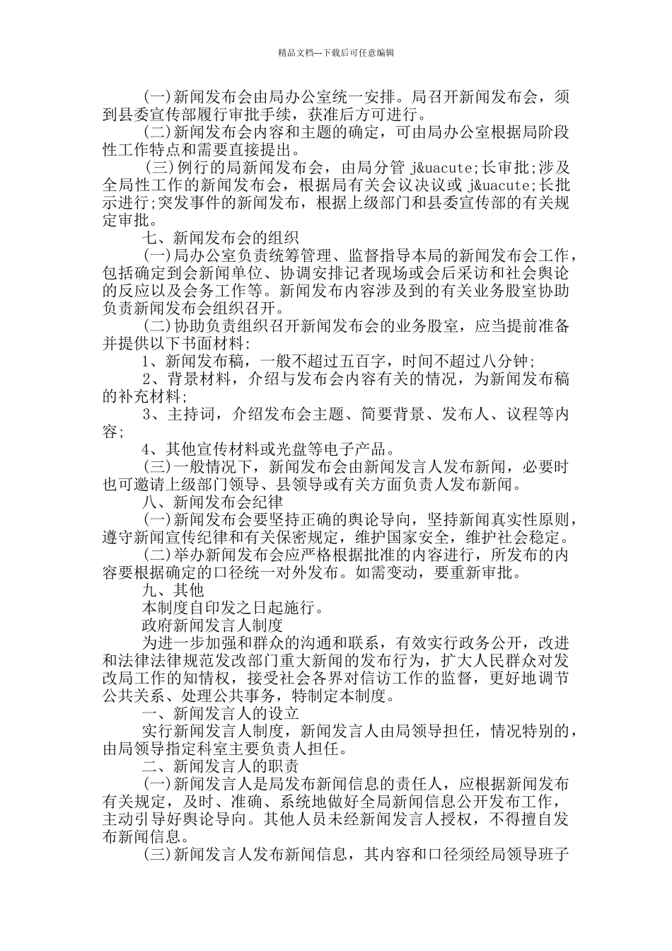 政府新闻发言人制度_第2页