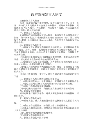 政府新闻发言人制度