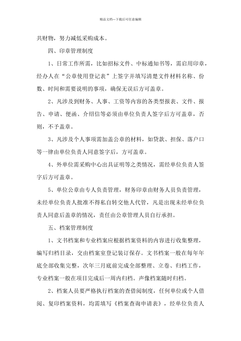 政府采购内部监督管理制度_第3页