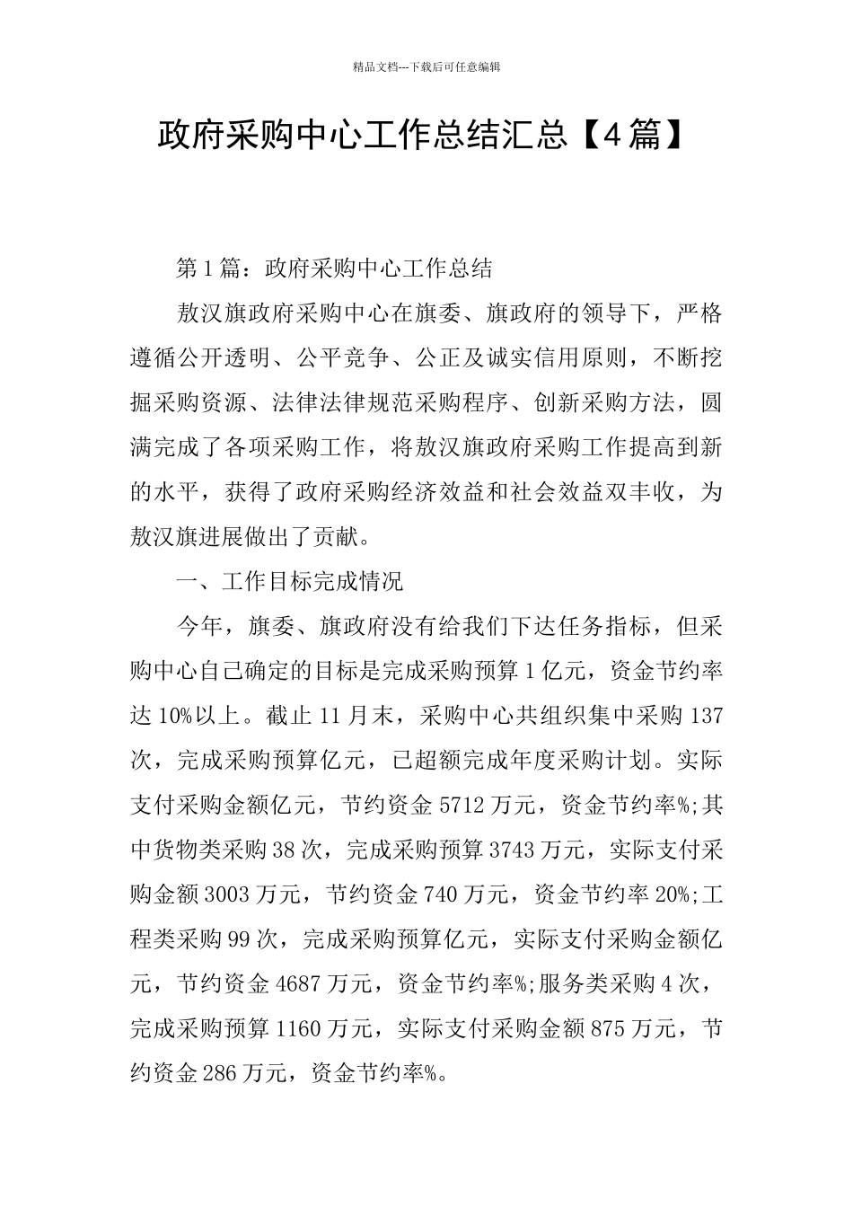 政府采购中心工作总结汇总_第1页