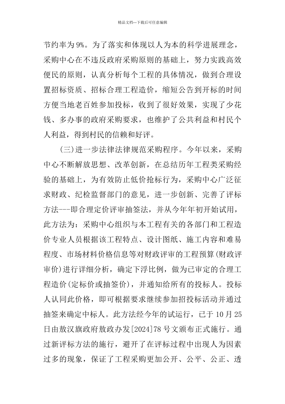 政府采购中心工作总结汇总_第3页