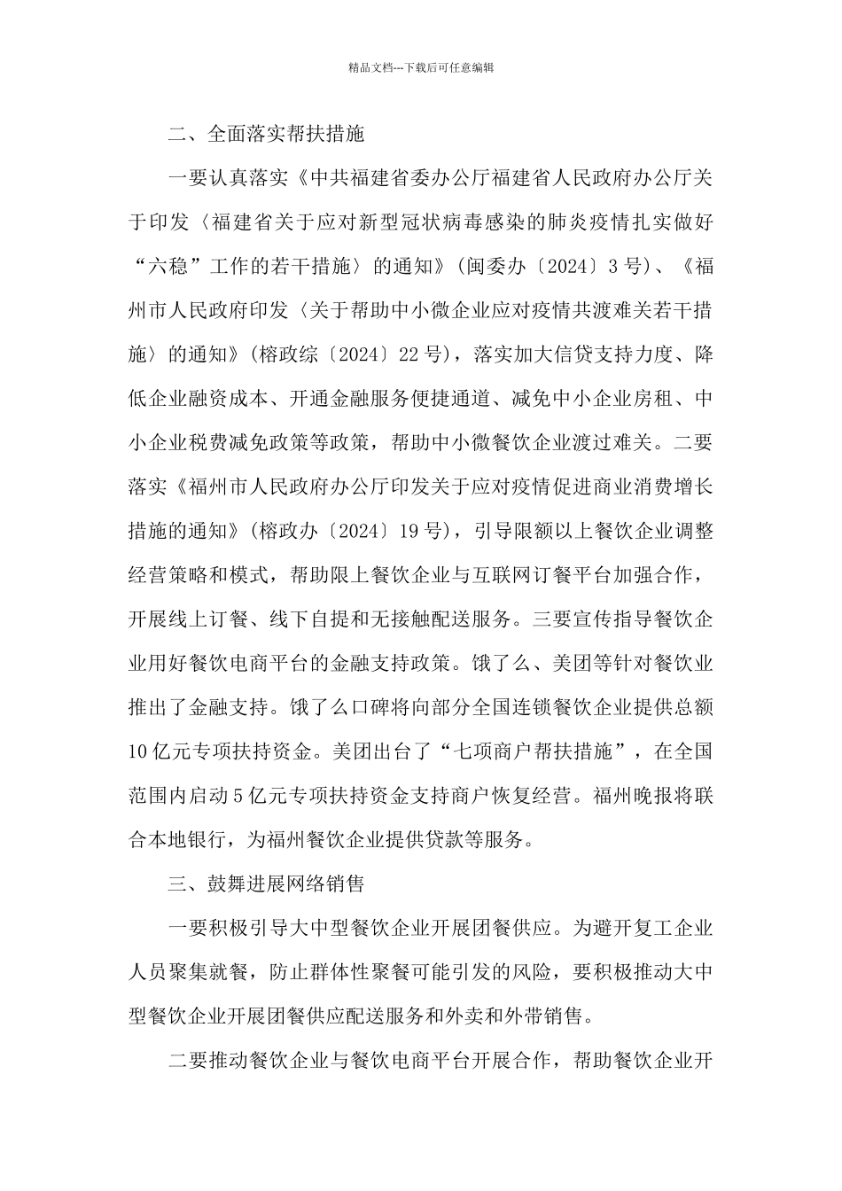 政府采取的疫情防控措施_第2页