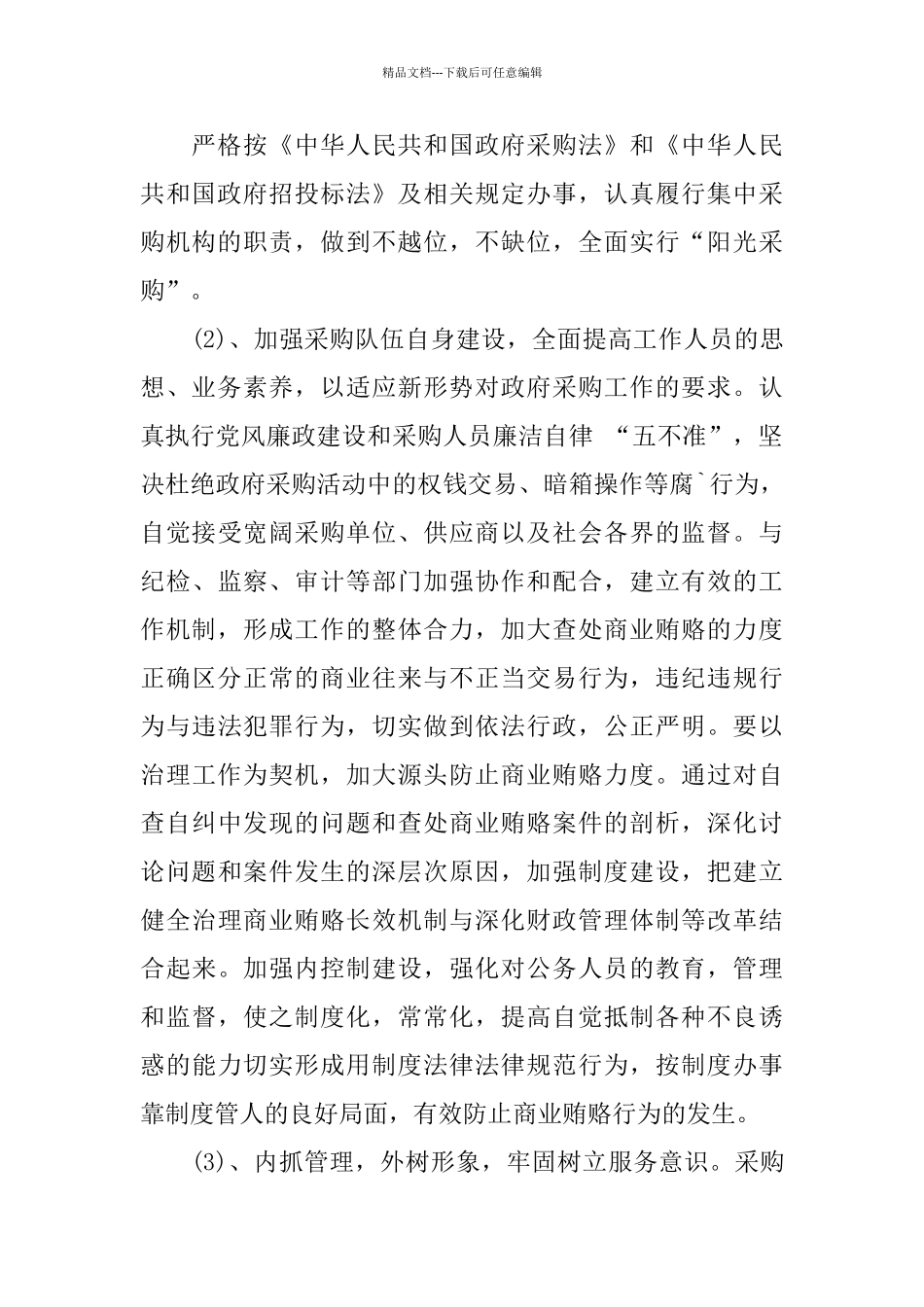 政府采购办公室工作总结范文_第2页