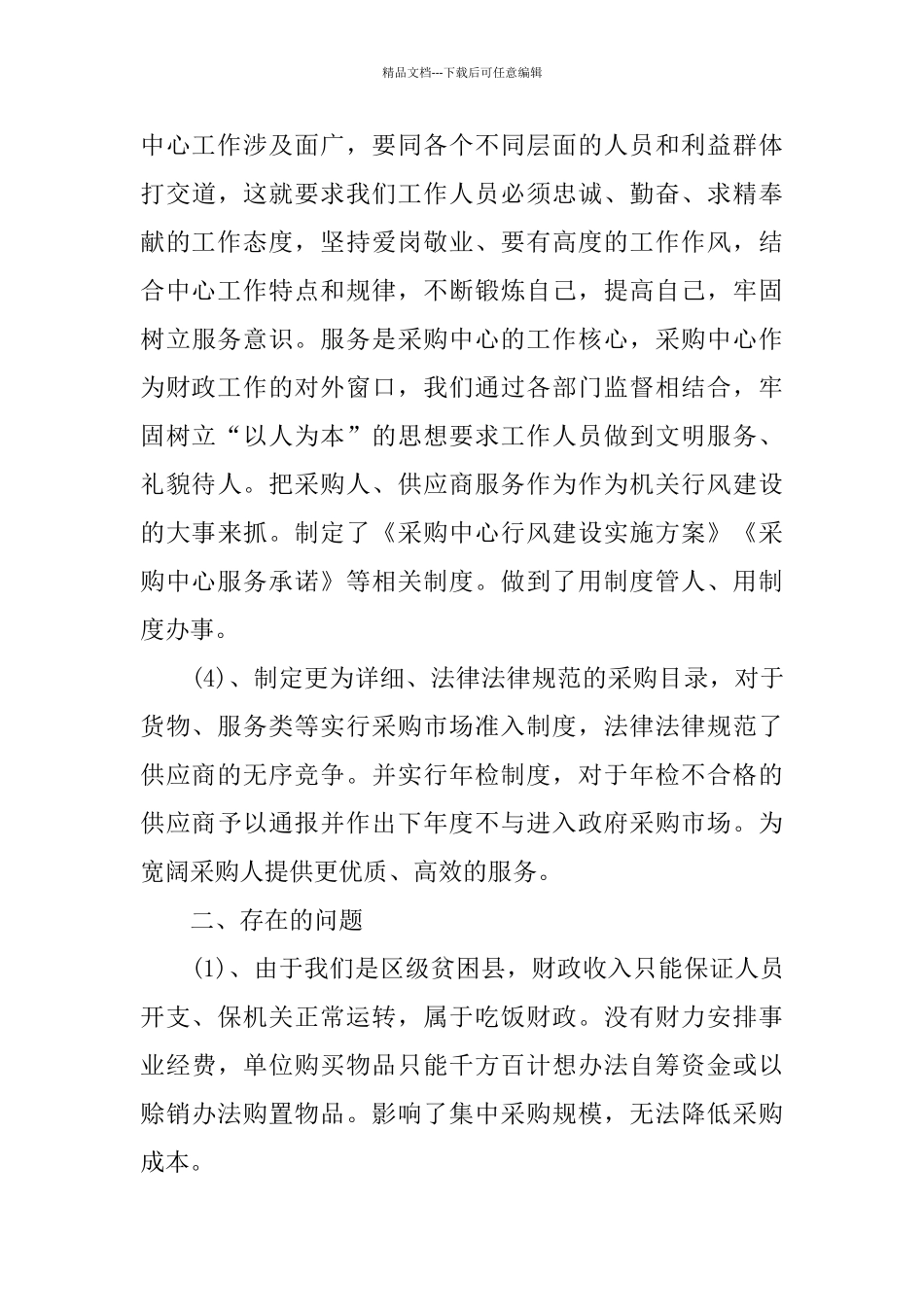政府采购办公室工作总结范文_第3页