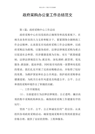 政府采购办公室工作总结范文