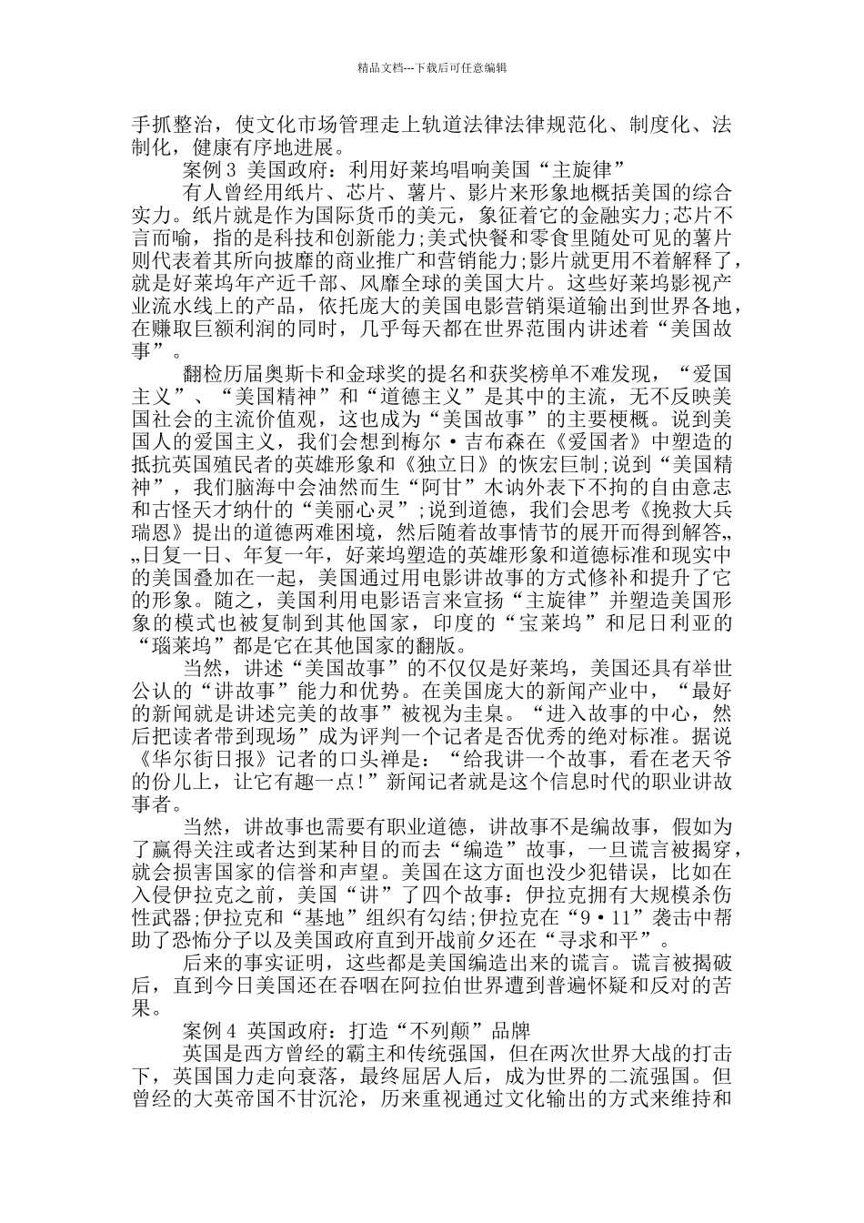 政府机关工作汇报案例_第3页