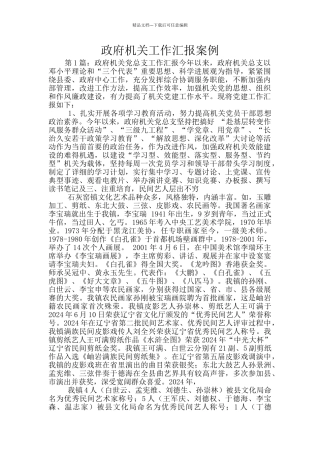 政府机关工作汇报案例