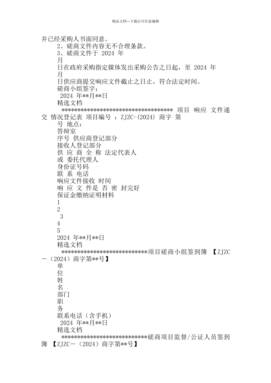 政府采购评审报告_第2页