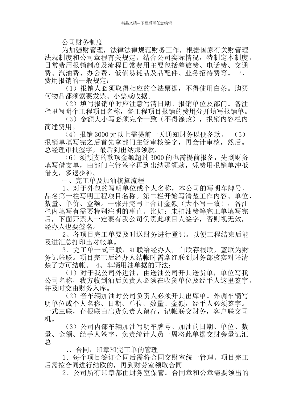 政府项目申报主管岗位职责_第2页