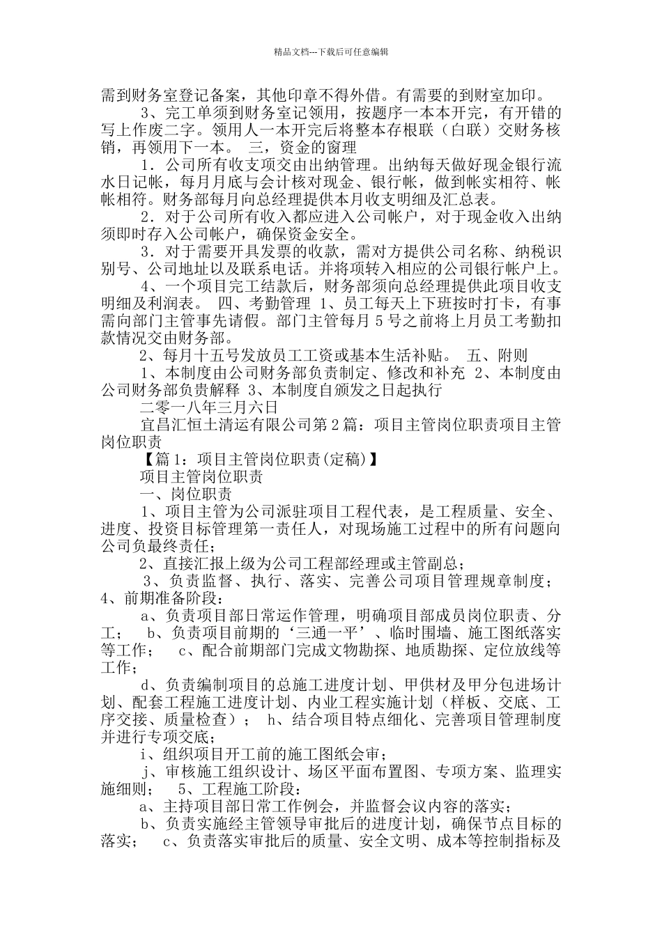 政府项目申报主管岗位职责_第3页