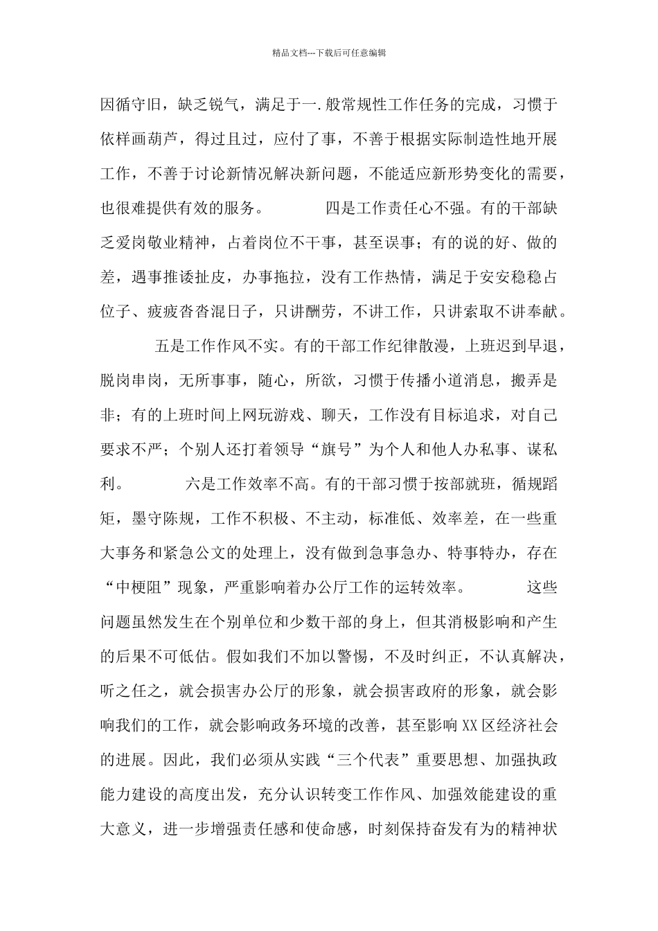 政府秘书长在政府办公厅机关作风和效能建设大会上的讲话_第3页