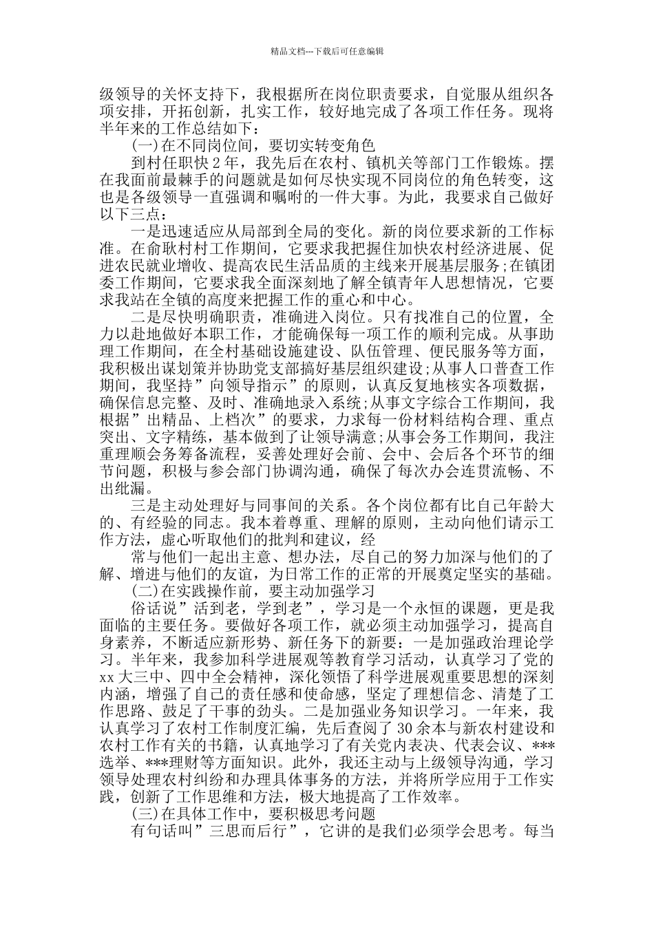 政府部门个人工作总结_第2页