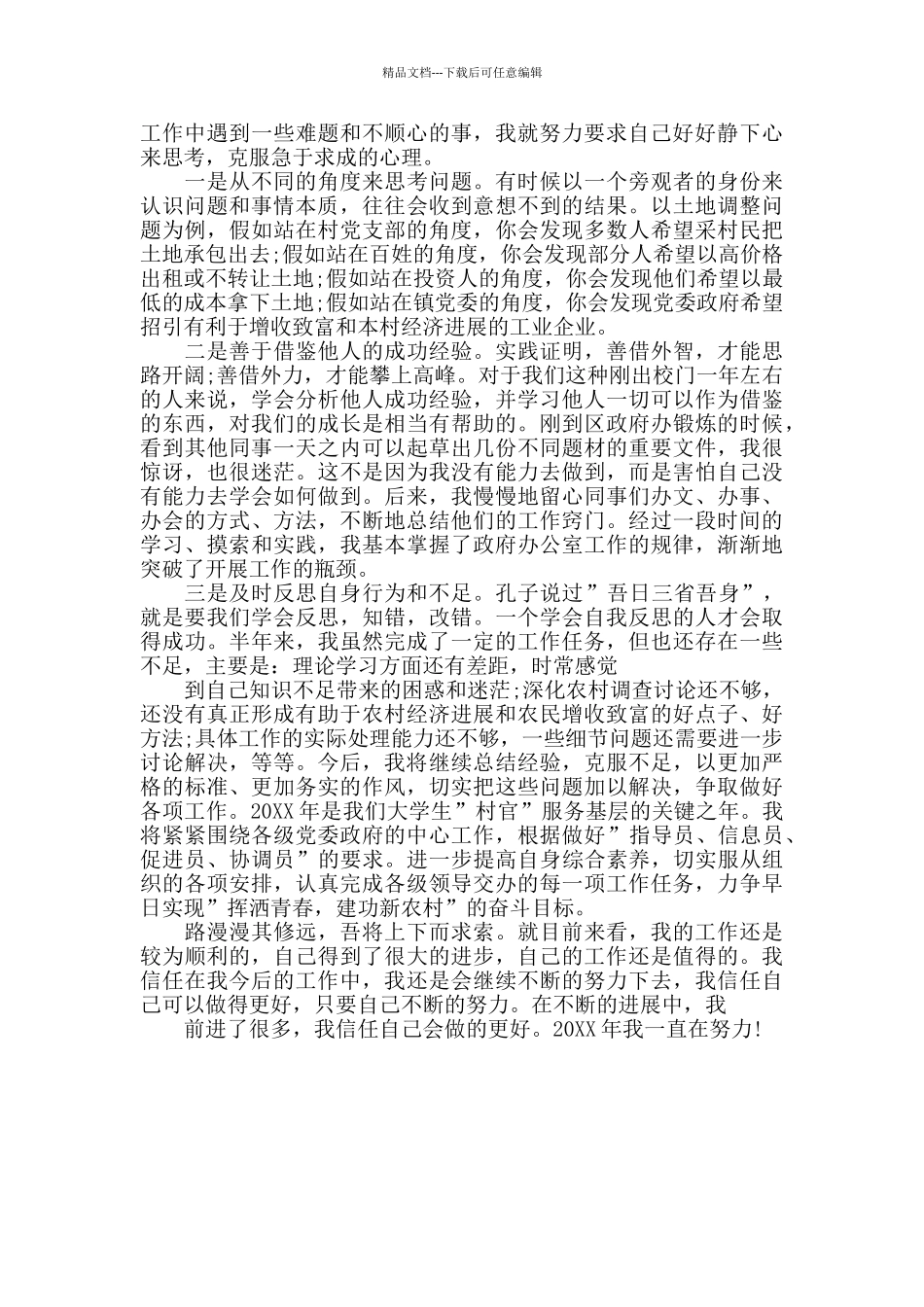 政府部门个人工作总结_第3页