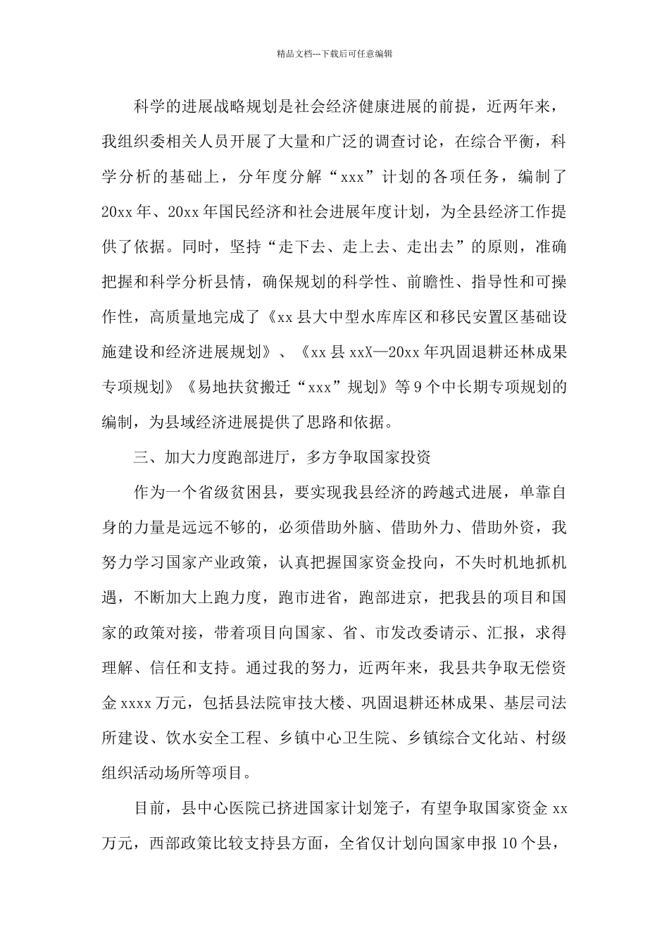 政府领导班子履职运行情况汇报三篇_第2页