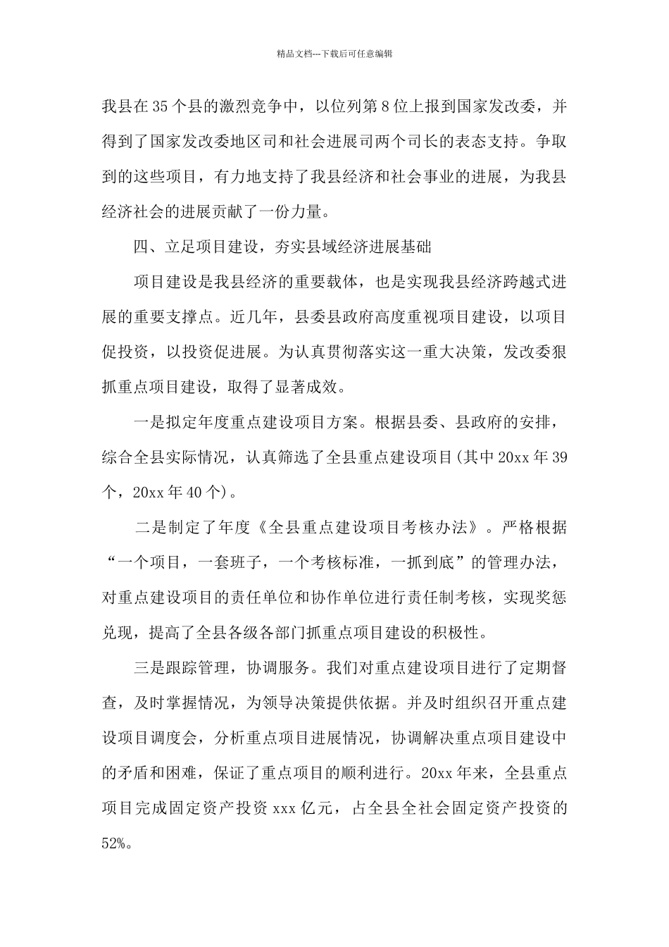 政府领导班子履职运行情况汇报三篇_第3页