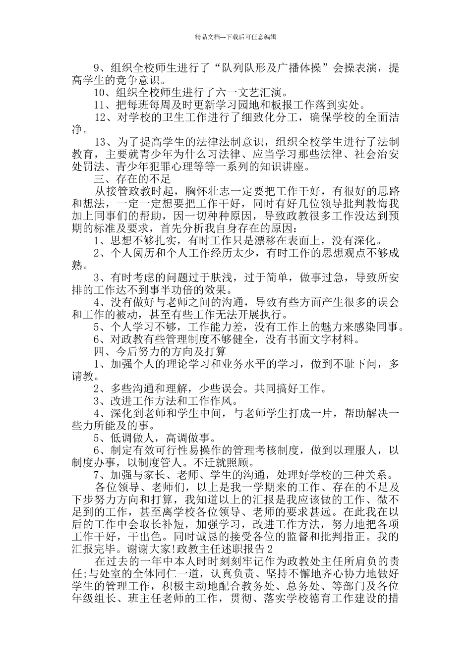 政教主任年度工作述职报告_第2页