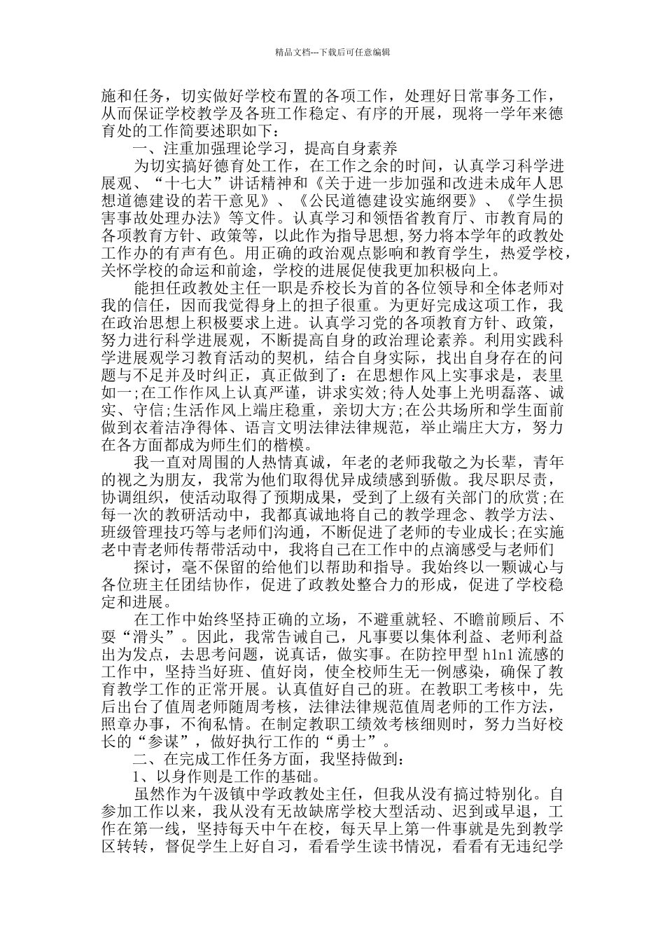 政教主任年度工作述职报告_第3页