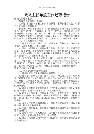 政教主任年度工作述职报告