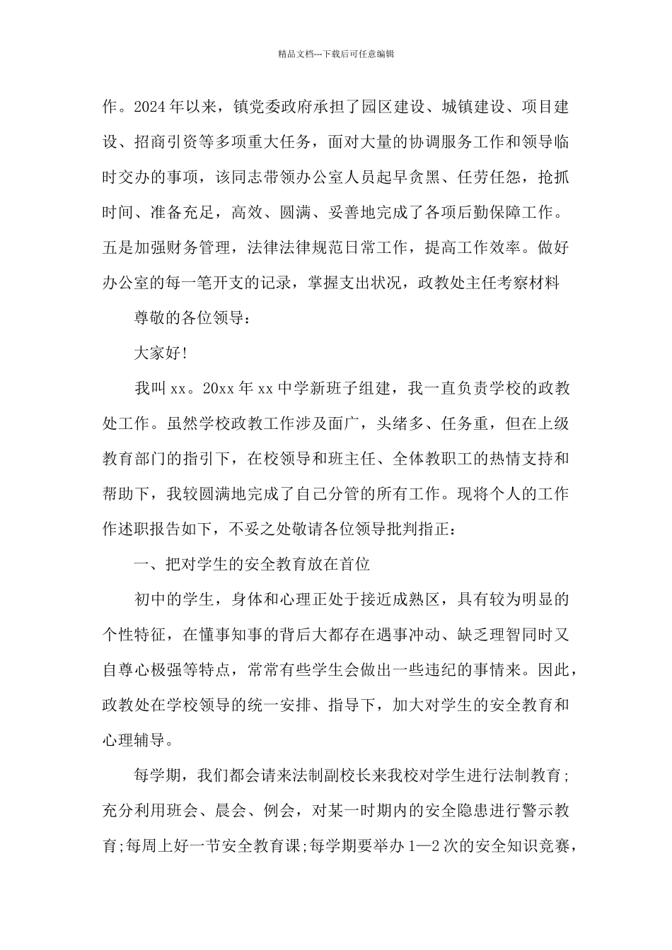 政教处主任考察材料_第2页