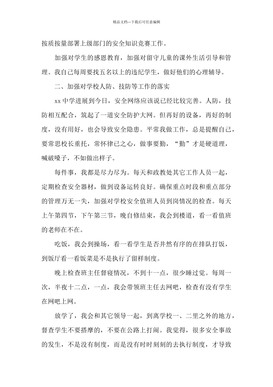 政教处主任考察材料_第3页