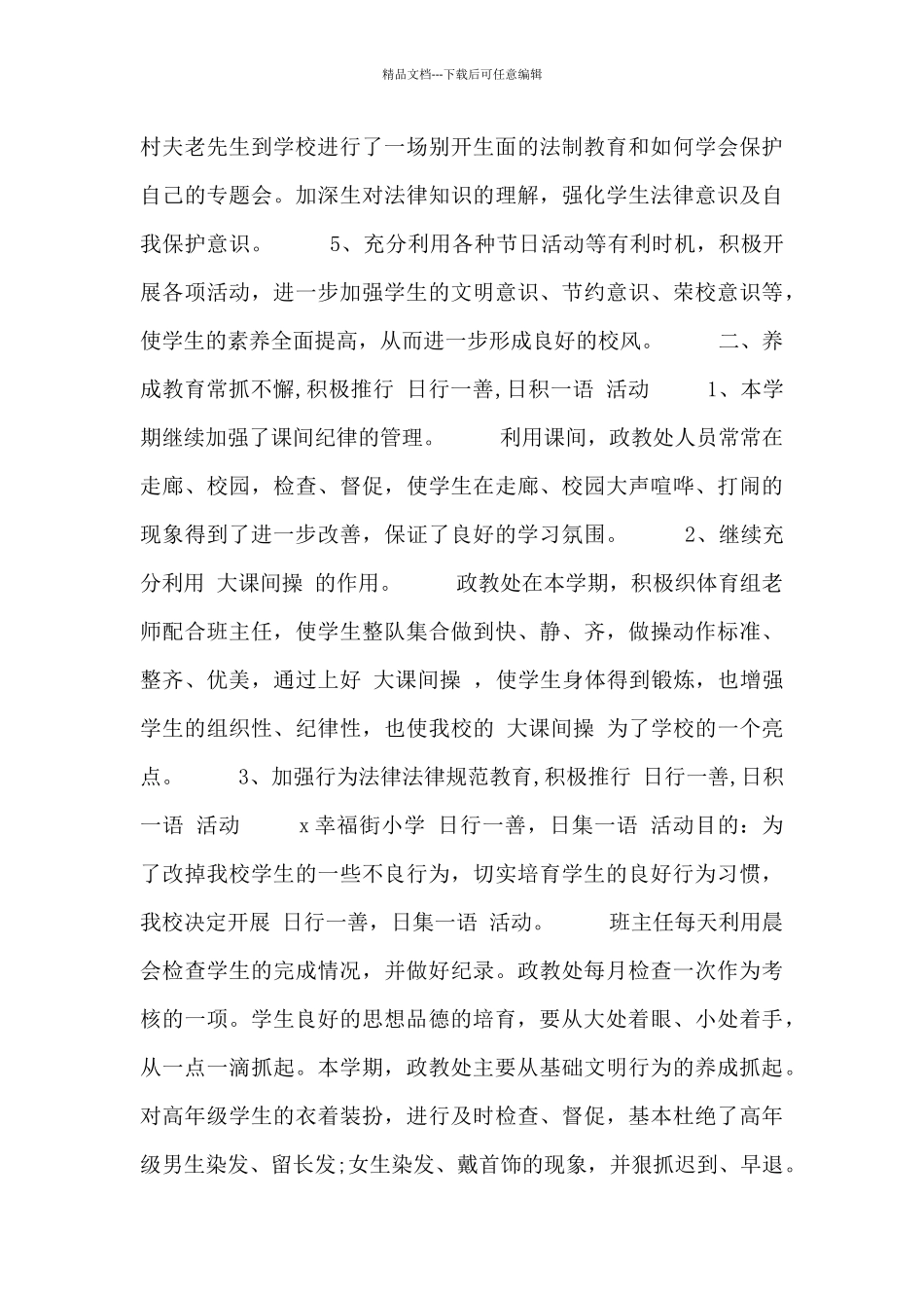 政教处工作年度总结范本_第2页