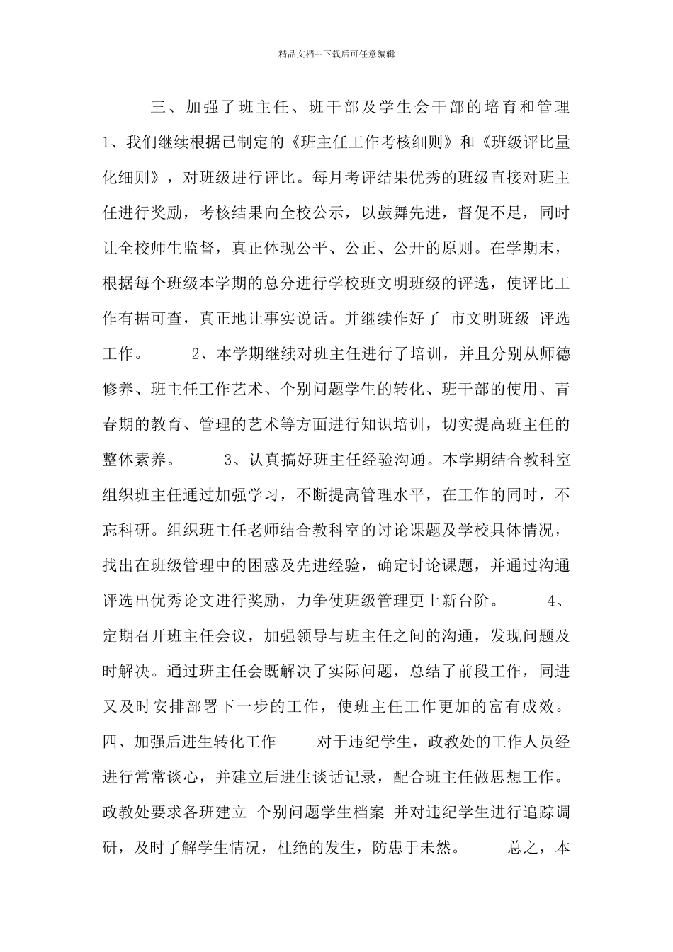 政教处工作年度总结范本_第3页