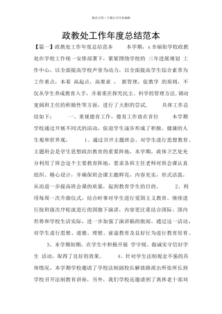 政教处工作年度总结范本