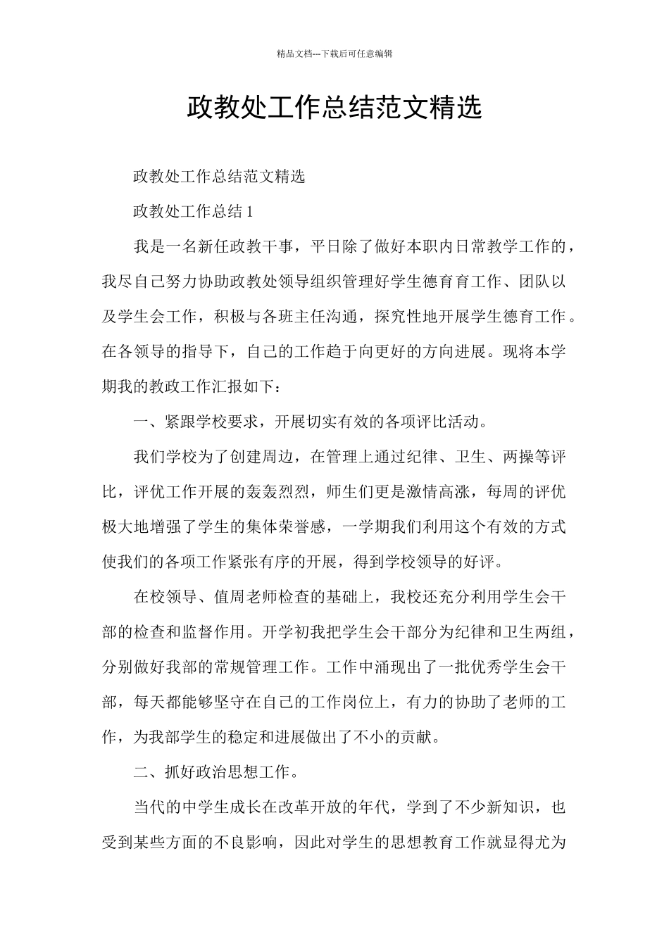 政教处工作总结范文精选_第1页