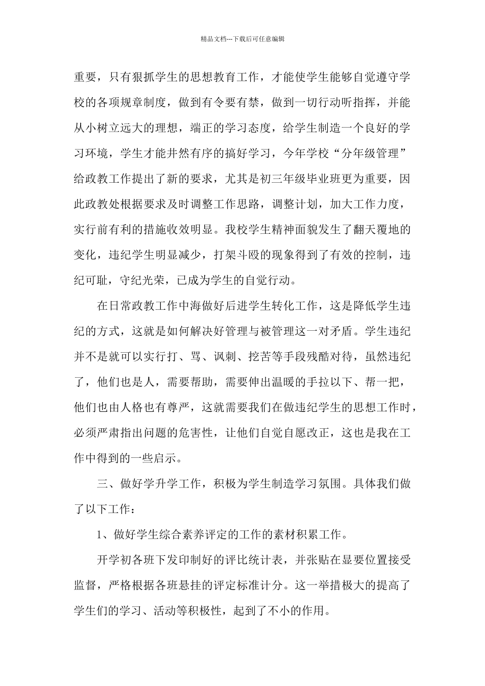 政教处工作总结范文精选_第2页