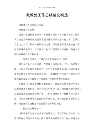 政教处工作总结范文精选